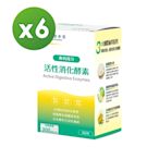 LINE導購10%【達摩本草】活性消化酵素x6盒 (60顆/盒)