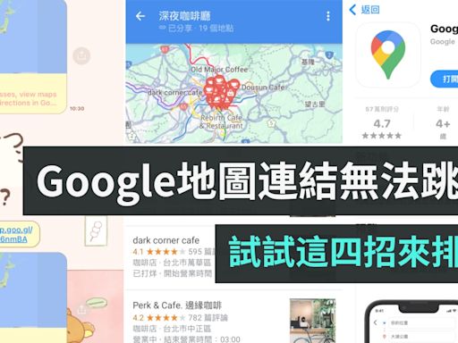 iPhone 無法直接從 LINE 跳轉到 Google Maps？試試用這幾招來排除- 電獺少女：女孩的科技日常-App、科技酷品、生活與美食