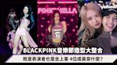 BLACKPINK Coachella造型大整合！既是表演者也是坐上客4位成員睇音樂節穿什麼？