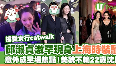 邱淑貞激罕現身上海時裝騷撐愛女行catwalk 意外成集郵對象！美貌不輸22歲沈月 | U Travel 旅遊資訊網站