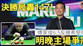 【世界桌球大師賽】決勝局轟147！ 傅家俊驚天逆轉勝希堅斯闖決賽