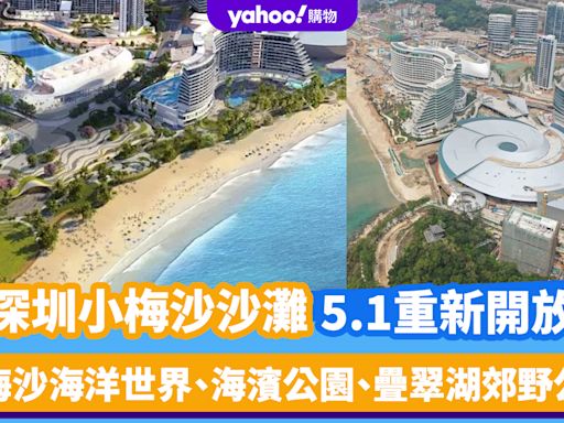 深圳好去處｜小梅沙沙灘5.1重新開放！全新3大設施 小梅沙海洋世界、海濱公園、疊翠湖郊野公園