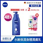 (48入組) NIVEA 妮維雅 密集深層修護乳液400ml (保濕潤膚身體乳/國民乳液/舒緩保濕乳)