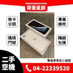 ☆摩曼星創☆二手APPLE iPhone SE2  128G 功能正常 機況好 附盒裝配件 工作機 可搭分期 門號