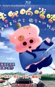 Mcdull - Kung Fu Ding Ding Dong