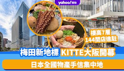 大阪好去處｜梅田新地標KITTE大阪開幕！樓高7層、144間店進駐 日本全國物產手信集中地