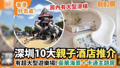 深圳親子酒店10大推介｜ 房內兒童滑梯＋超大型遊樂場＋親子工作坊體驗