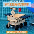 太陽能玉兔號月球車模型手工DIY遙控車拼裝航天科技發明制作禮物