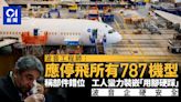 波音工程師舉報組裝過程有問題 籲停飛787客機 波音堅稱安全