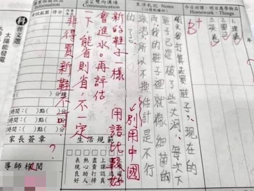 不換鞋「估計」不行了... 學生聯絡簿「中國用語」被糾正掀熱議