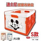 正版授權🐰 迪士尼 米奇 史迪奇 S款 摺疊收納盒 無蓋收納盒 收納盒 玩具盒 文具盒 卡通盒 塑膠盒 折疊盒 摺疊盒