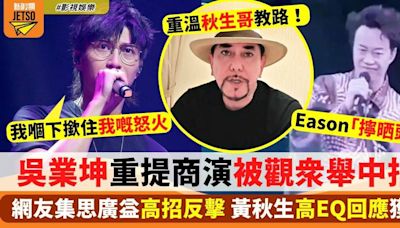 吳業坤對「陳奕迅被舉中指事件」身同感受 網友集思廣益點樣高招反擊！