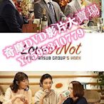 DVD專賣店 日劇：Love or Not/愛或不愛（山下健二郎）3D9