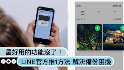 LINE最好用的功能消失了？「Keep」7月起停用，官方推1方法解決備份困擾