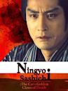 Ningyo Sashichi: The Cat's Golden Claws of Death