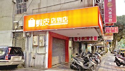 蝦皮廣設「店到店」避金流納管 經民連：鑽漏洞