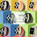 新色尼龍錶帶 適用於Apple Watch SE 6 5 4 3 2 1代 44/42mm 尼龍錶帶 運動錶帶 透氣輕盈-現貨上新912
