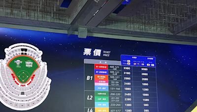 世界12強／大巨蛋賽事票價出爐！最貴要價3380元 最便宜僅280元