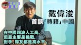 亞洲盃・直擊專訪｜不理謾罵忠於自己 戴偉浚首談「轉籍」風波：望挑戰更大舞台