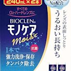 日本 BIOCLEN 百科霖 酵素洗淨保存液 240ml*2
