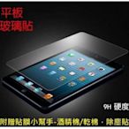 iPad Air 4代（2020）10.9吋 鋼化玻璃 保護貼 A2316、A2072、A2324、A2325