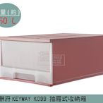 『振呈』 聯府KEYWAY K099 (紅)抽屜式整理箱 塑膠箱 置物箱 /國中小教室置物櫃 50L /台灣製