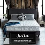 Julia三線3M防潑水蜂巢式乳膠獨立筒床墊(23cm)[雙人5×6.2尺] (OTPB-00193)