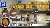 廣田商場卸貨區渠口爆炸傳巨響3人燒傷 街坊：成棟樓震㗎喎！
