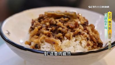 國民美食南北大不同！北部「炕肉飯」＝南部「魯肉飯」