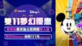 五大電信決戰雙11 看Disney+一年不用錢、iPhone 14 Plu下殺1.1折