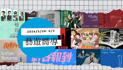 【藝遊嚮導】5/28-6/3：故宮《看得見的紅樓夢》、駁二《你家轉角開一間漫畫店》、The fin.台北演唱會，本週藝文活動精彩可期！ - TNL The News Lens 關鍵評論網