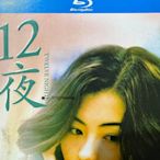 影片12夜 1張BD藍光碟 高清電影 張柏芝 陳奕迅電影