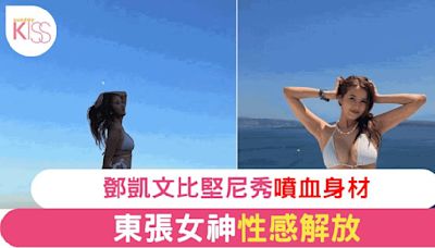 鄧凱文希臘比堅尼大解放 海景背景下性感女神引爆網絡熱話