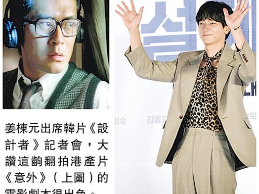 姜棟元新片重拍《意外》 隱藏情緒扮冷漠 - 20240430 - SHOWBIZ - 明報 Our Lifestyle