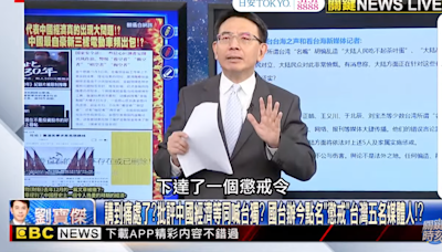 劉寶傑《關鍵時刻》曝國台辦爆氣嚴懲主因「踩到中國新紅線」：我真的快嚇死了