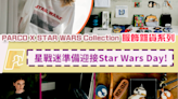 PARCO X STAR WARS Collection 服飾雜貨系列 星戰迷準備迎接Star Wars Day！