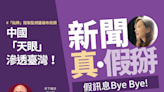 「貼牌」陸製監視器遍布台灣街頭，隱私全都露？陳良榕：科幻電影已成為現實，公開場合行蹤都能被追蹤