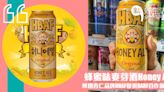 韓國「HBAF蜂蜜奶油杏仁」再擴展合作企劃，聯乘BARF推限定版蜂蜜麥芽酒！微甜淡啤酒超適合女生們享用～
