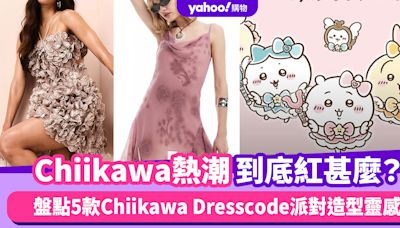 Chiikawa熱潮攻港！男生也大愛的動畫到底紅甚麼？盤點5款Chiikawa Dresscode派對造型靈感