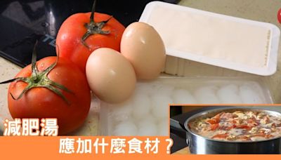 減肥｜短片：「減肥湯」應加什麼食材？營養師教減肥4貼士 (13:05) - 20240630 - 熱點