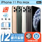 【Apple 蘋果】福利品 iPhone 11 Pro Max 256G 6.5吋 保固12個月 贈四好禮全配組 手機醫生官方認證