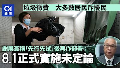 垃圾徵費｜謝展寰：先行先試大多居民斥擾民 8.1正式實施未定論