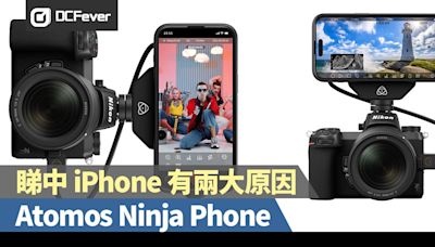 最就手的拍片外置儲存裝置？Atomos Ninja Phone 睇中 iPhone 有兩大原因 - DCFever.com