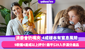 消委會BB奶嘴夾｜4成嬰兒安撫奶嘴夾有窒息風險！最平$29入手5...