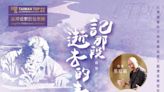 「記那段逝去的青春~鍾肇政百歲冥誕紀念音樂會」5日在中壢藝術館演出 - 自由藝文網