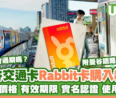 曼谷交通卡｜泰國「八達通」Rabbit卡兔仔卡BTS/MRT通用 售價/期限/哪裡買？ | U Travel 旅遊資訊網站