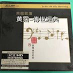 樂迷唱片~黃霑 經典影視主題曲  正版cd音樂碟片 K2無損音質CD