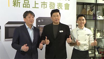 家電品牌推蒸氣氣炸烤箱 邀曾國城現場分享創意料理