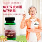 現貨不用等 納豆激酶 納豆萃取 Nattozimes 專利 美國 原裝 纖維蛋白 尿激酶 溶解酵素 素食