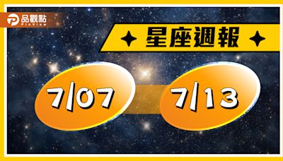 7/7-7/13星座周運，火象星座桃花運極佳